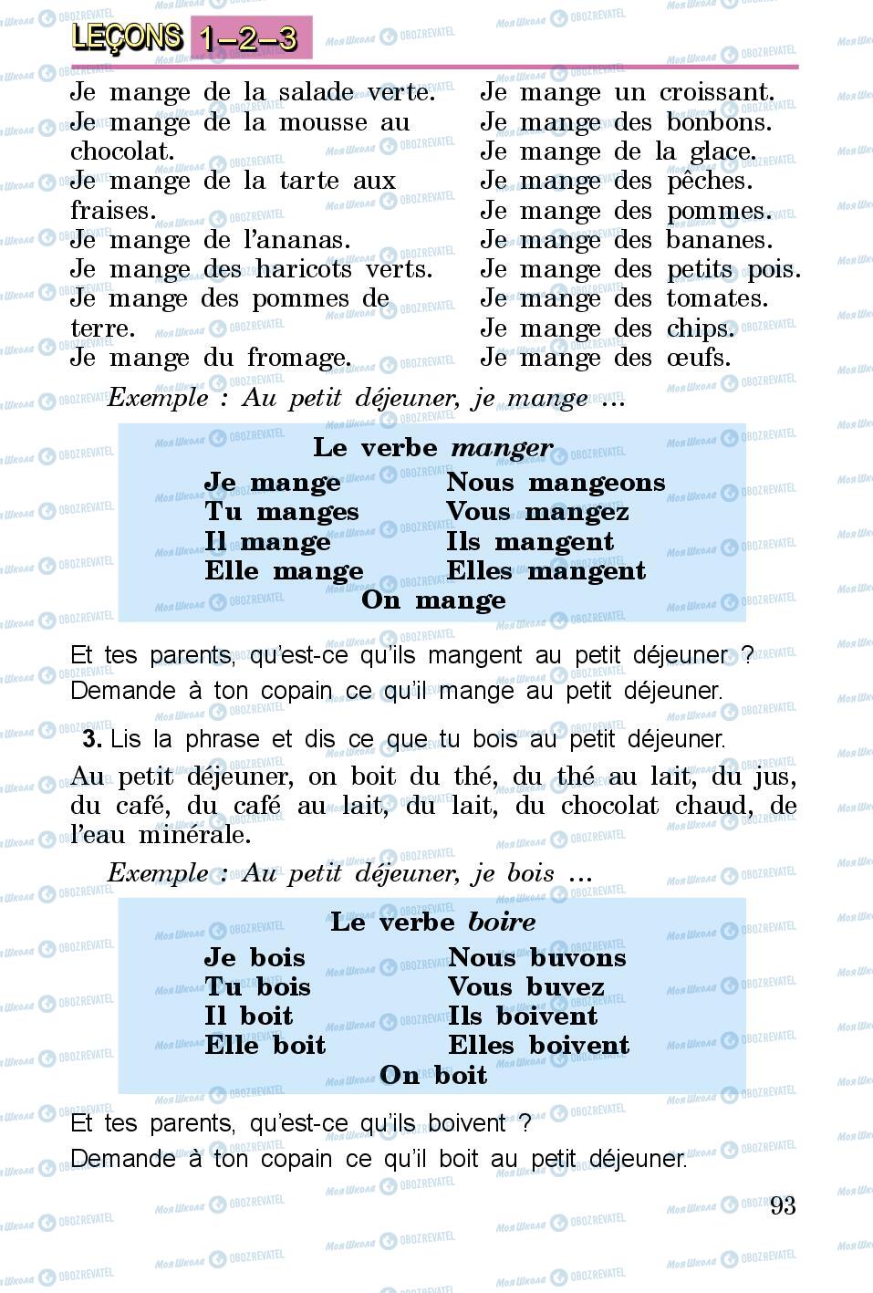 Підручники Французька мова 3 клас сторінка 93