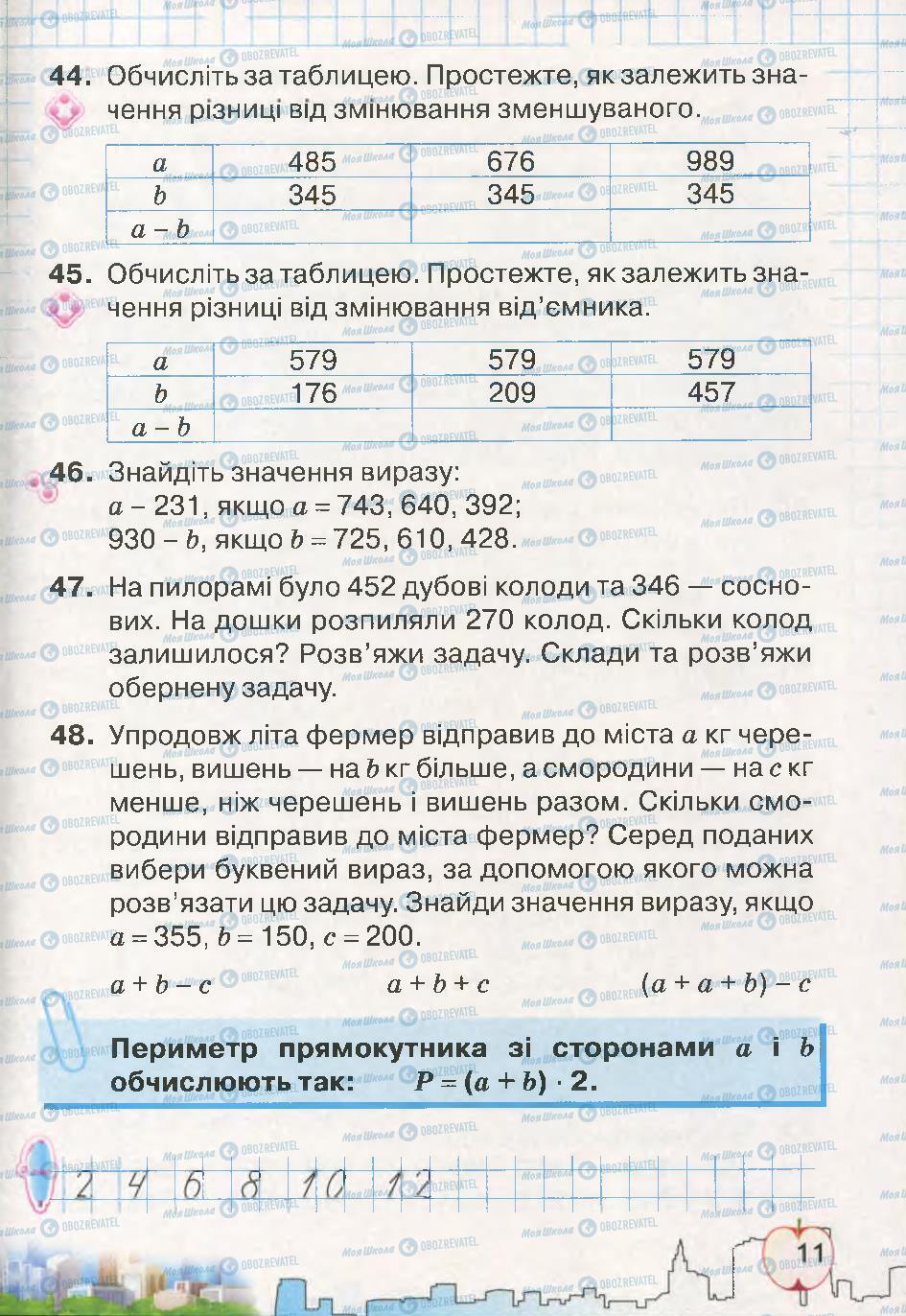 Підручники Математика 4 клас сторінка 11