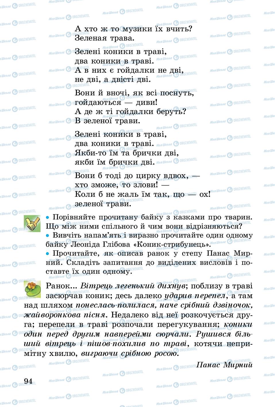 Учебники Укр лит 3 класс страница 94