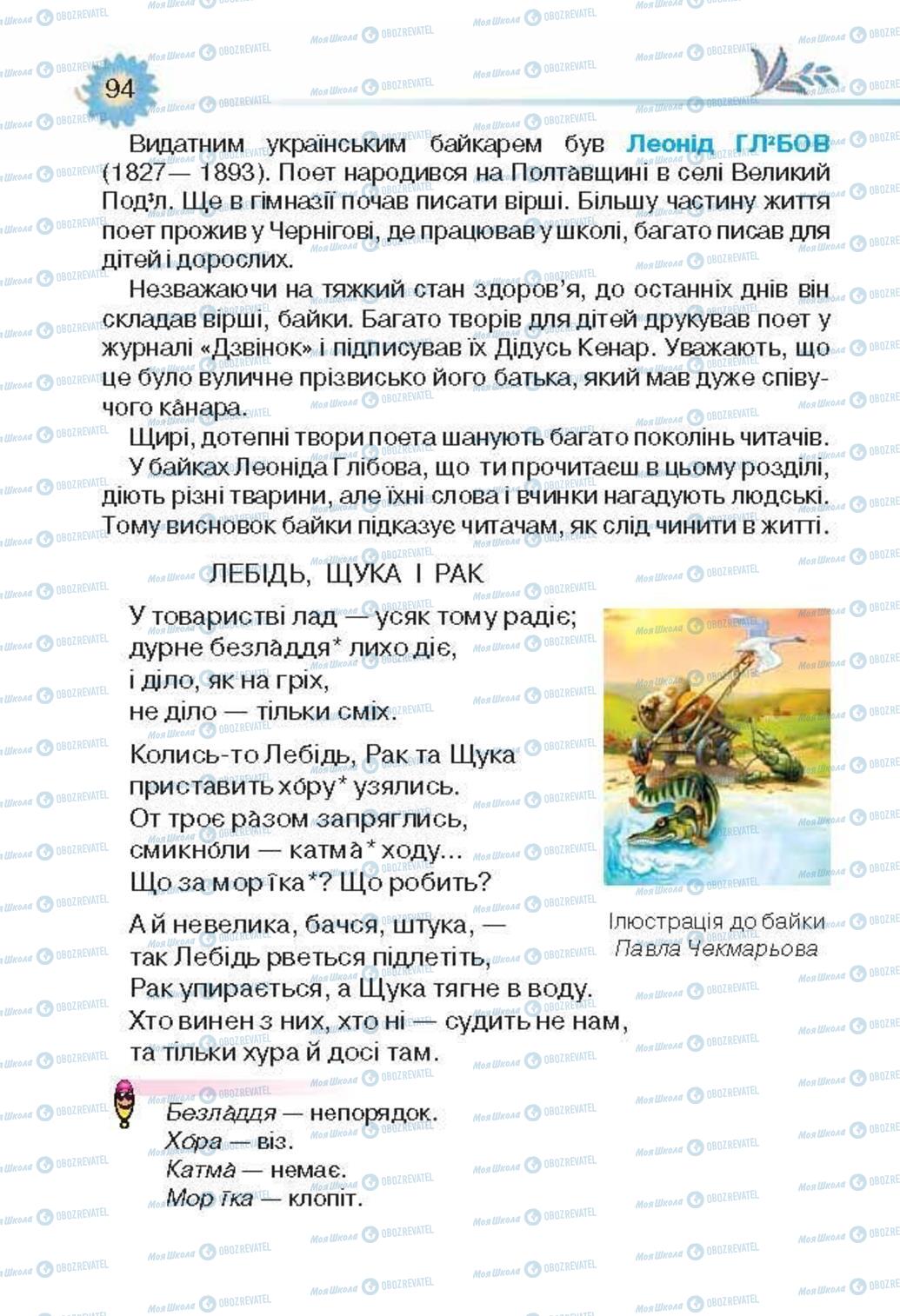 Підручники Українська література 3 клас сторінка 94