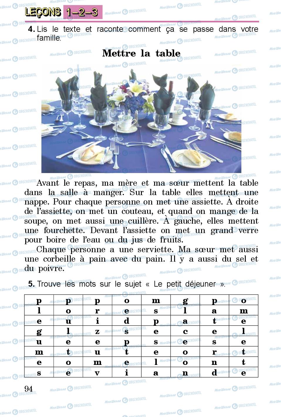 Учебники Французский язык 3 класс страница 94