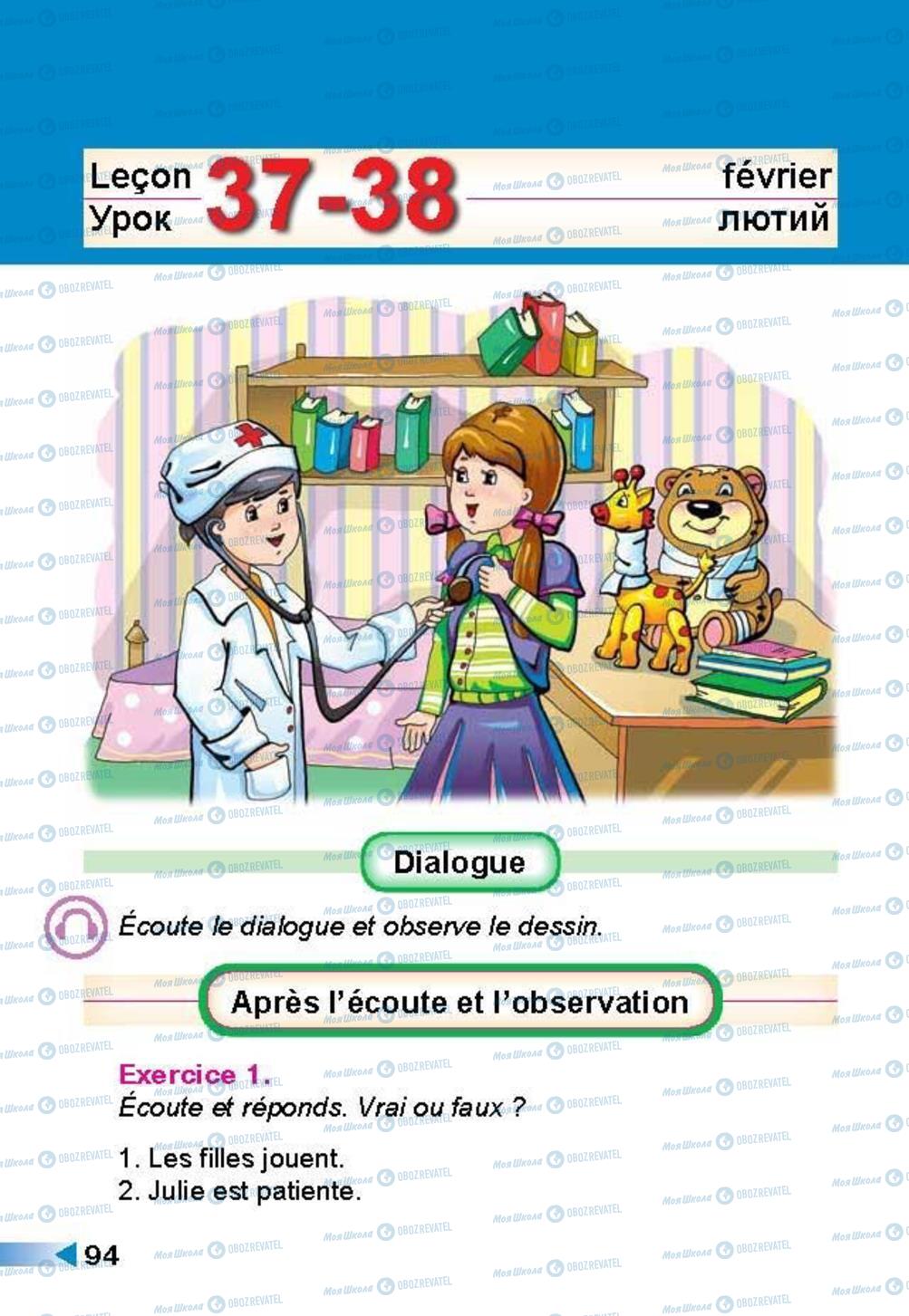 Підручники Французька мова 3 клас сторінка 94