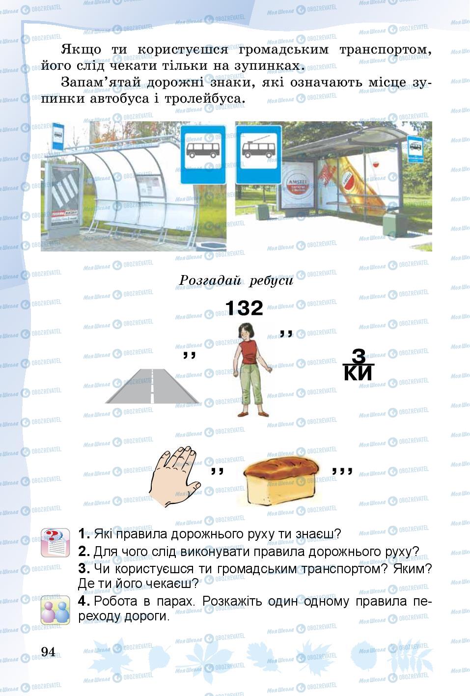 Підручники Основи здоров'я 3 клас сторінка 94