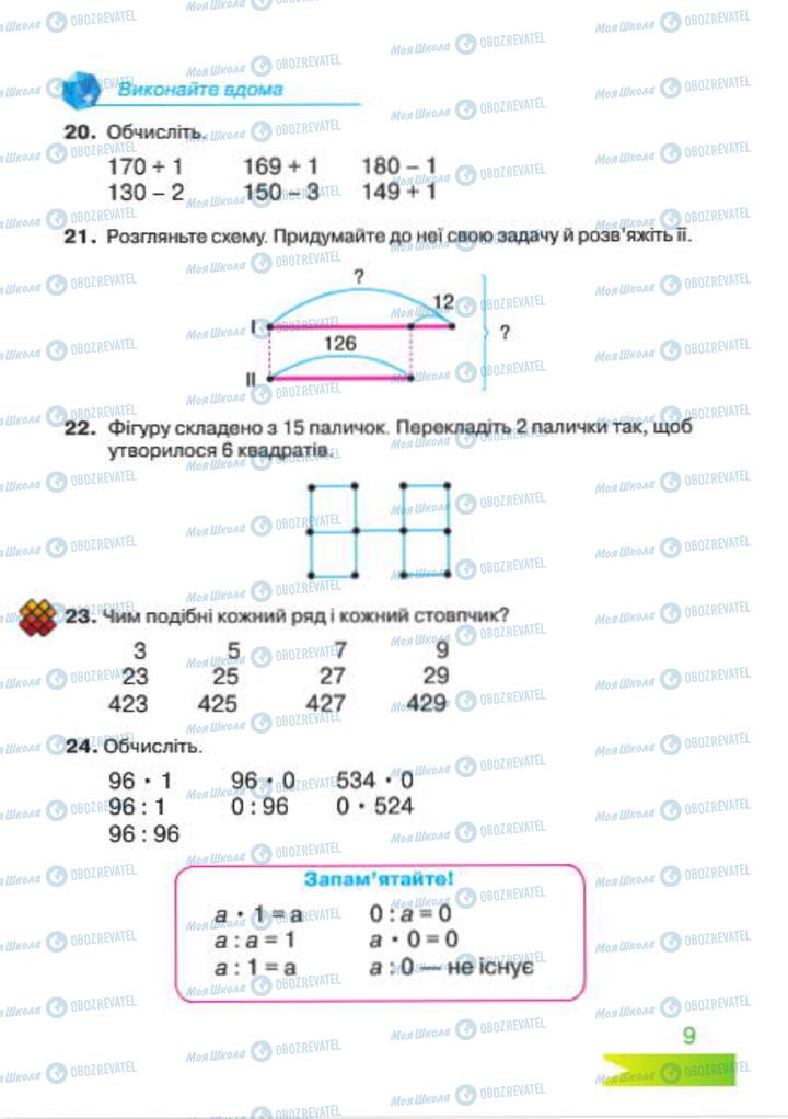 Підручники Математика 4 клас сторінка 9