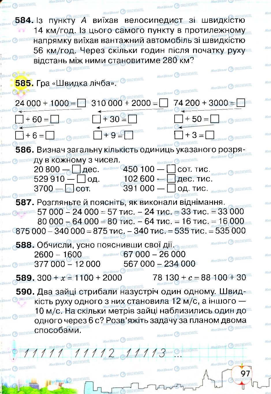 Підручники Математика 4 клас сторінка 97