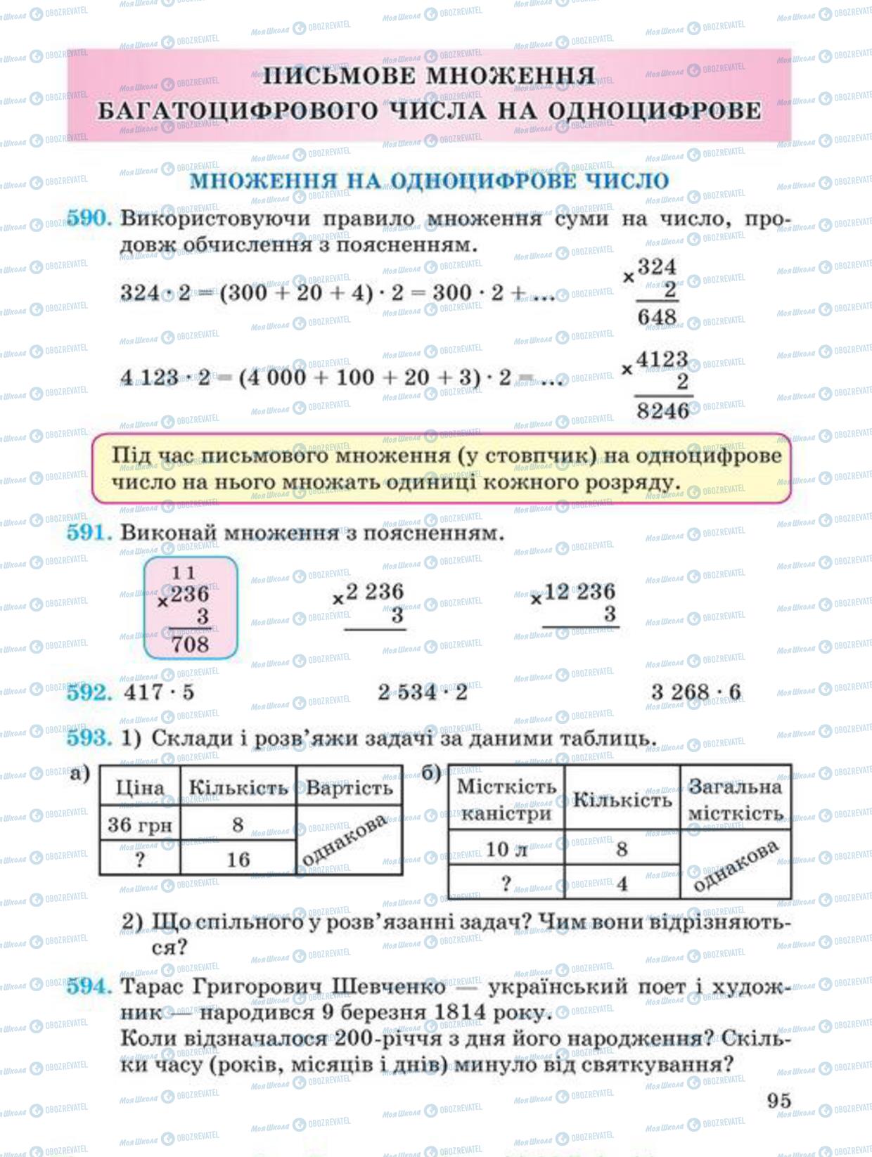 Підручники Математика 4 клас сторінка 95