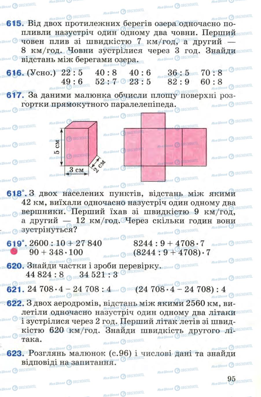 Підручники Математика 4 клас сторінка 95