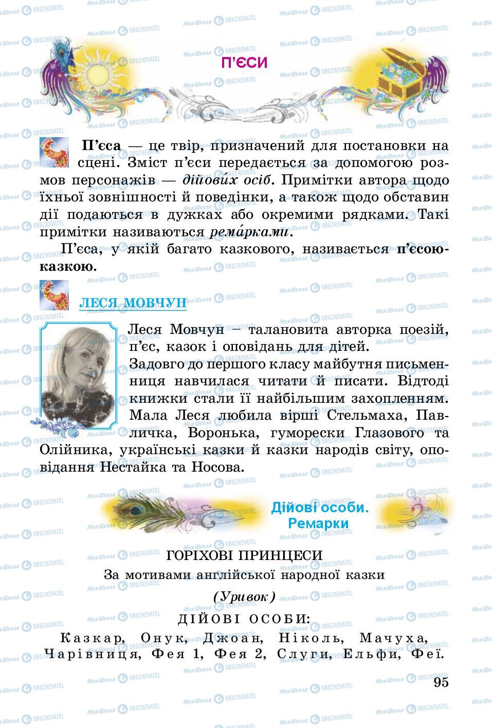 Підручники Українська література 3 клас сторінка 95
