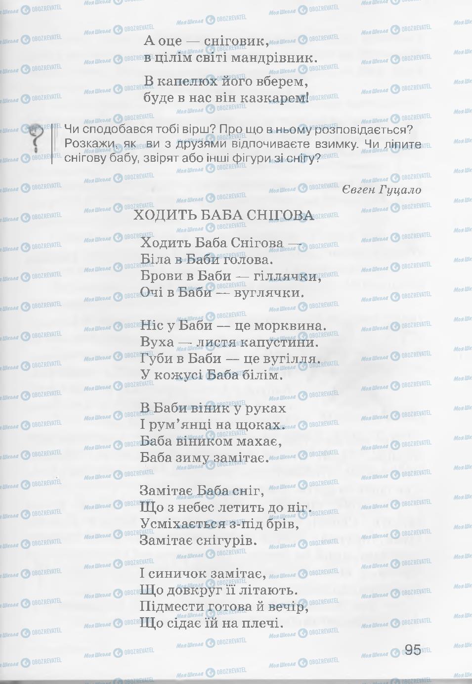 Підручники Читання 3 клас сторінка 95