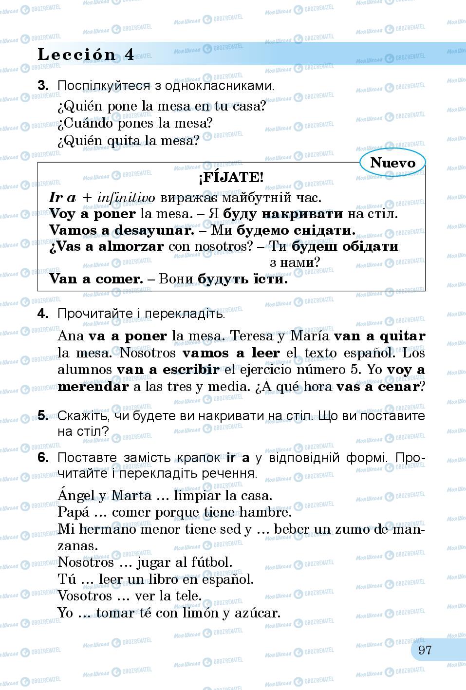 Учебники Испанский язык 3 класс страница 97