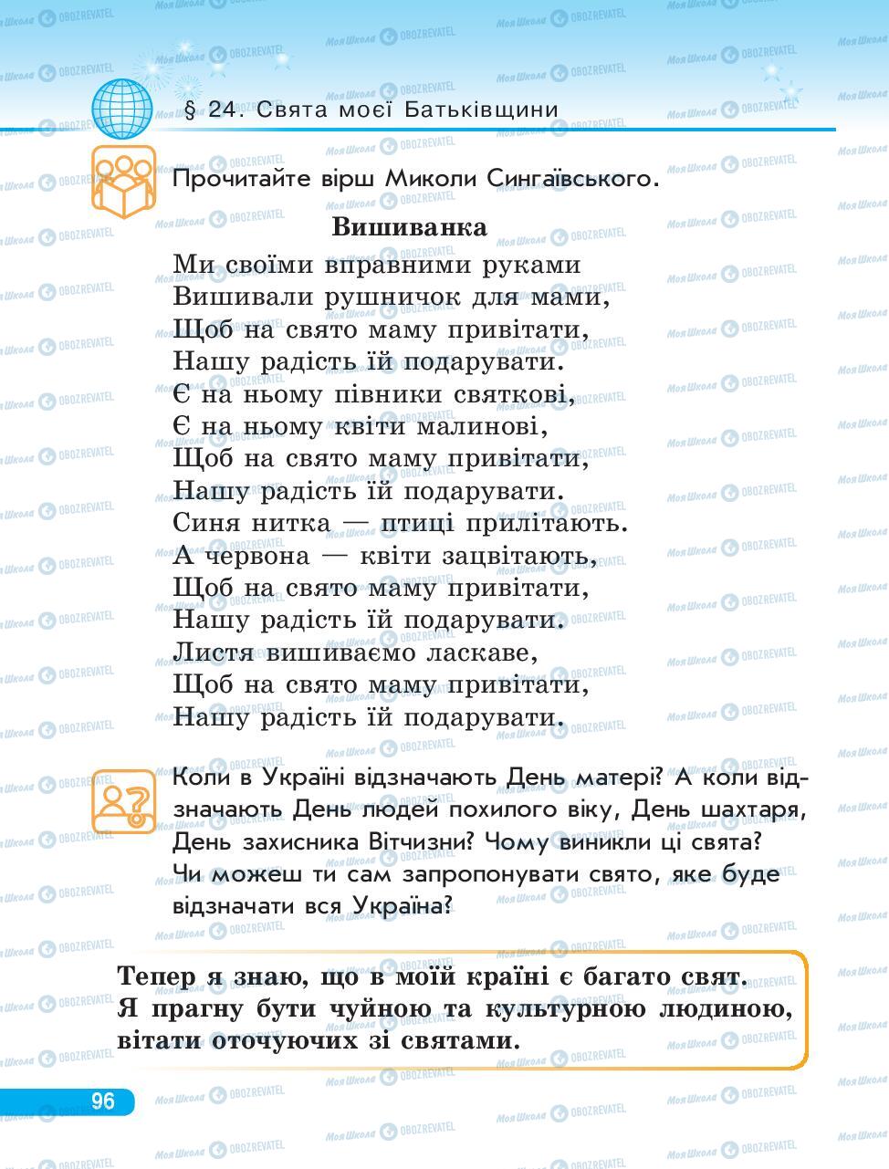 Підручники Людина і світ 3 клас сторінка 96