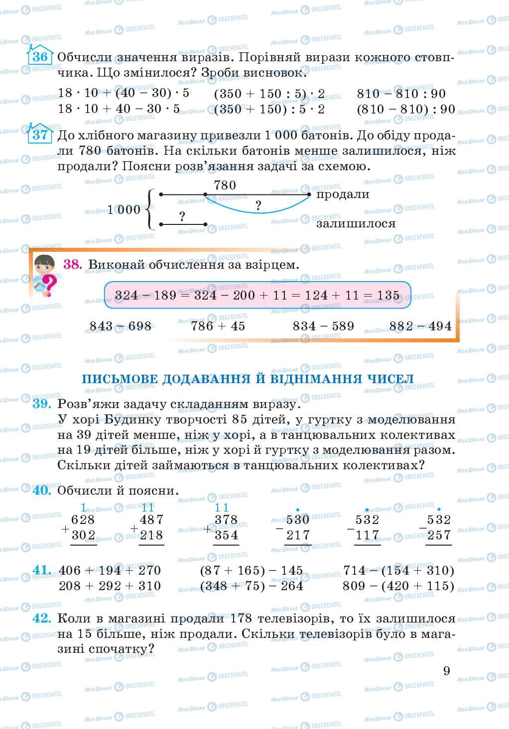 Підручники Математика 4 клас сторінка 9