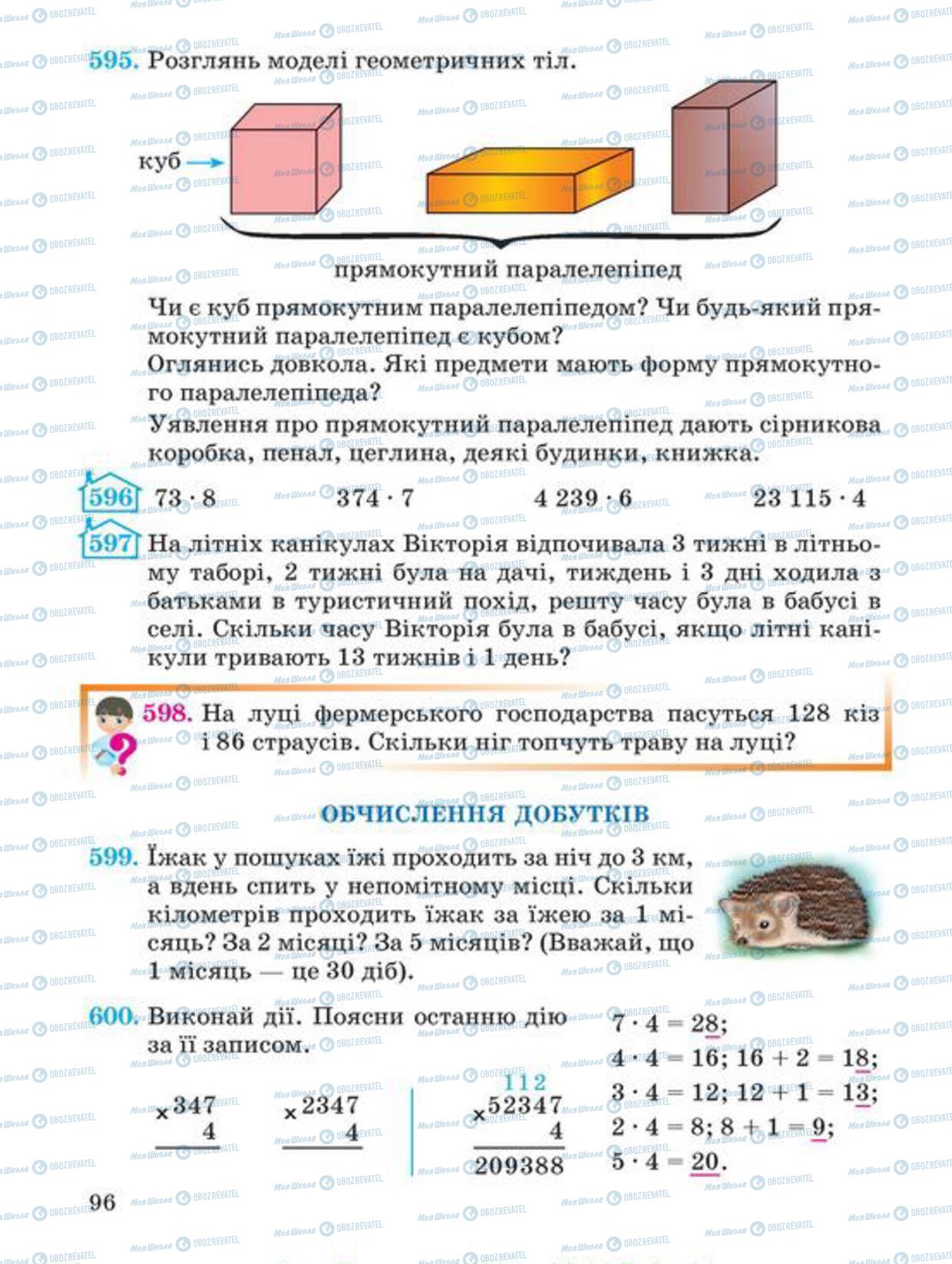 Підручники Математика 4 клас сторінка 96