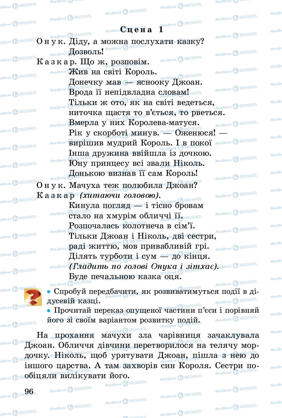 Підручники Українська література 3 клас сторінка 96