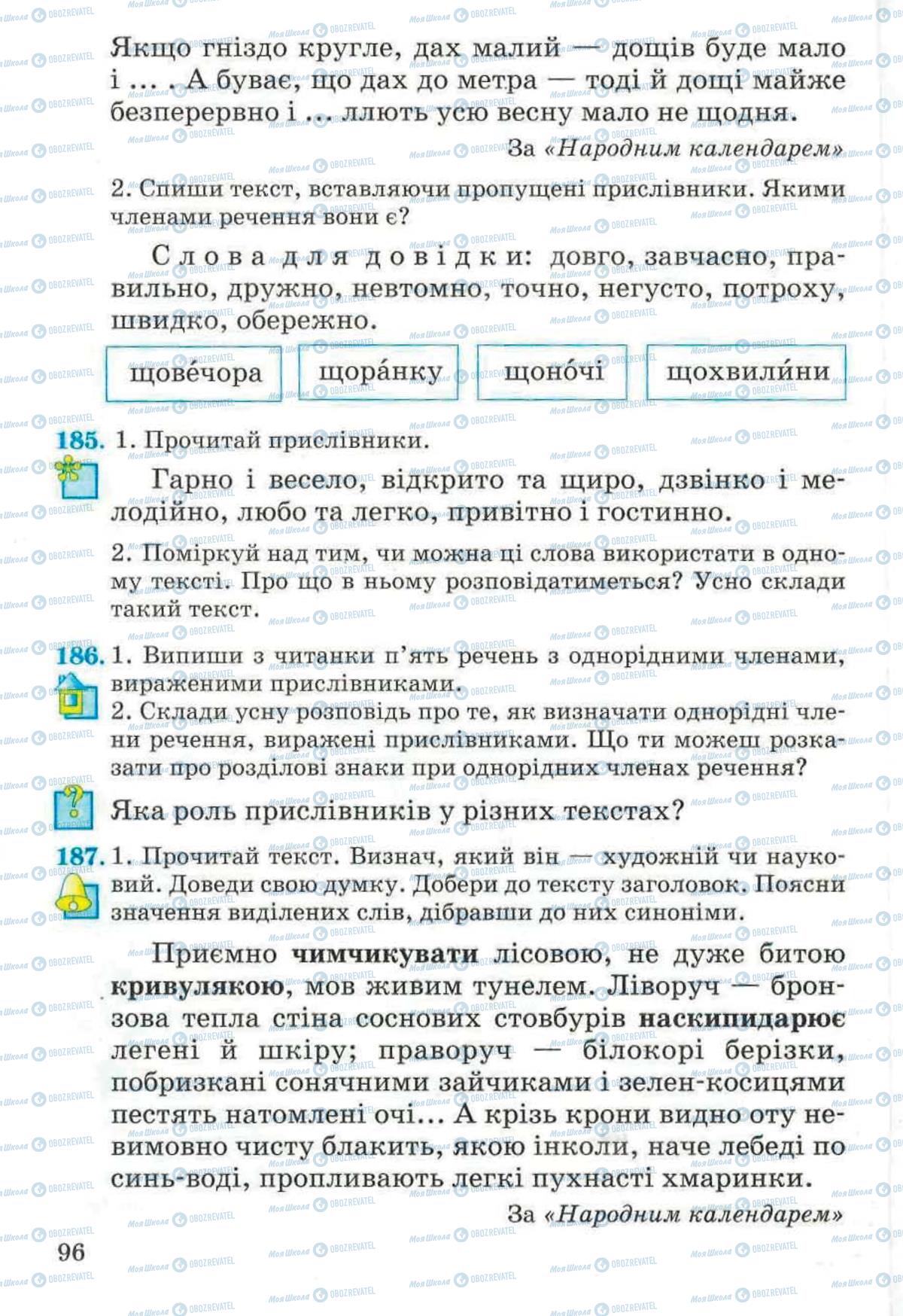 Учебники Укр мова 4 класс страница 96
