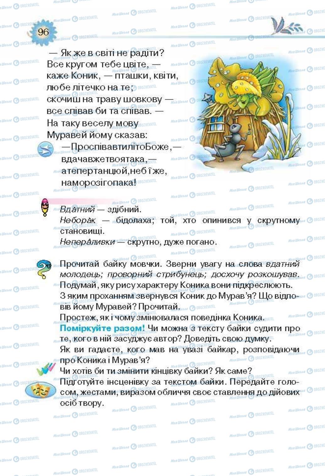 Учебники Укр лит 3 класс страница 96