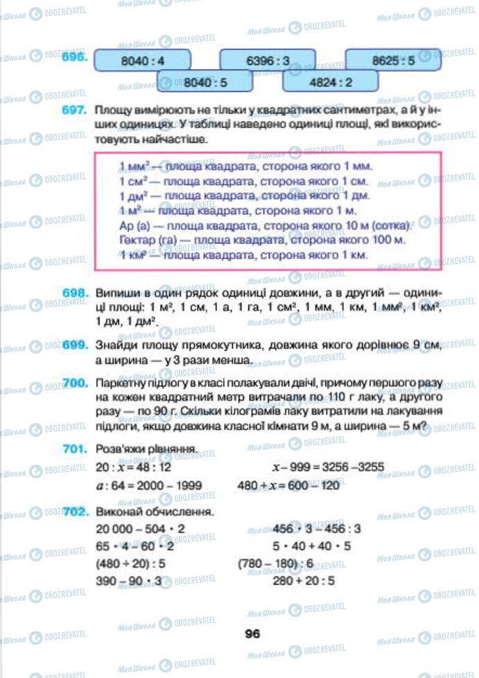 Підручники Математика 4 клас сторінка 96