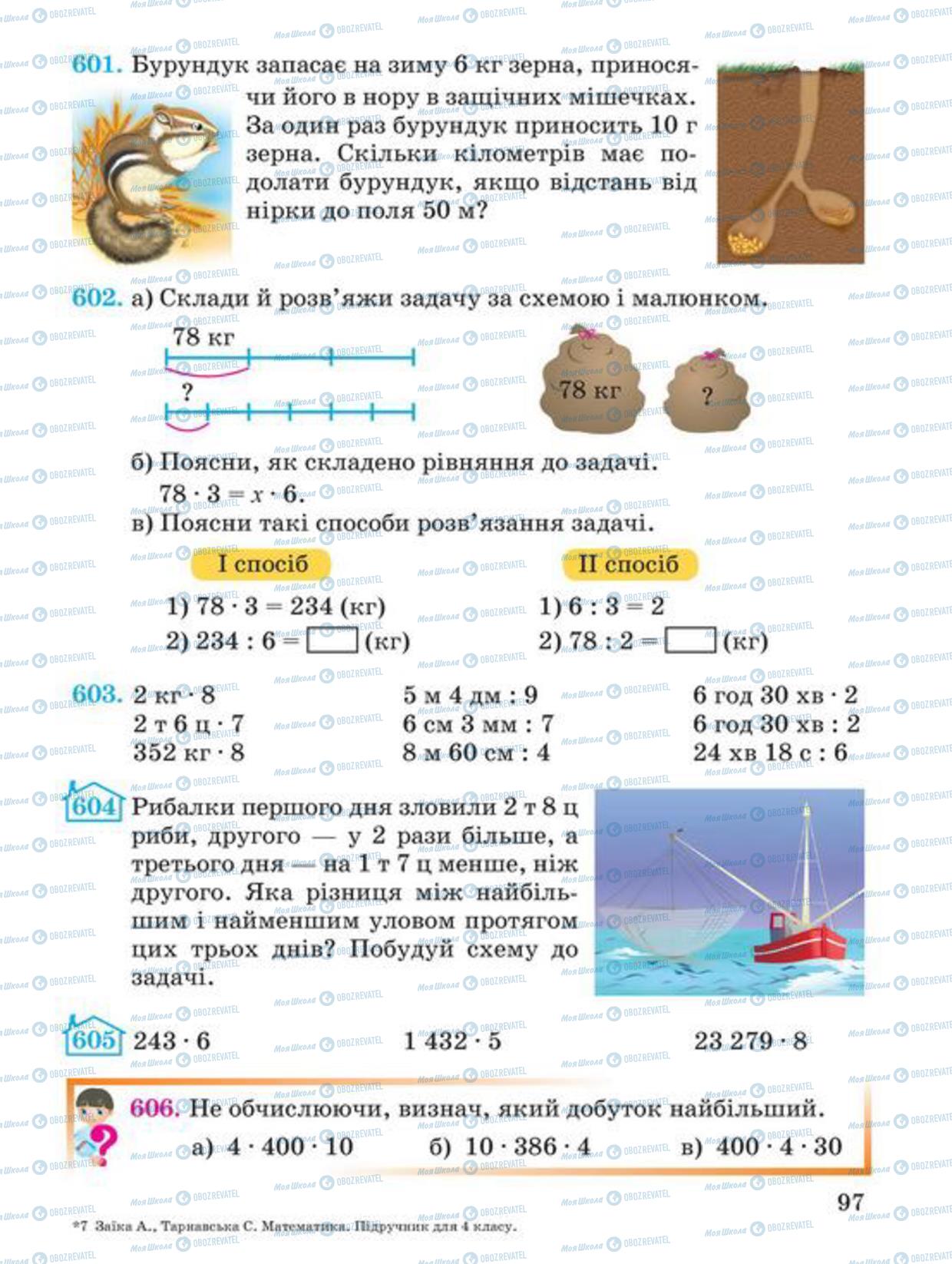 Учебники Математика 4 класс страница 97