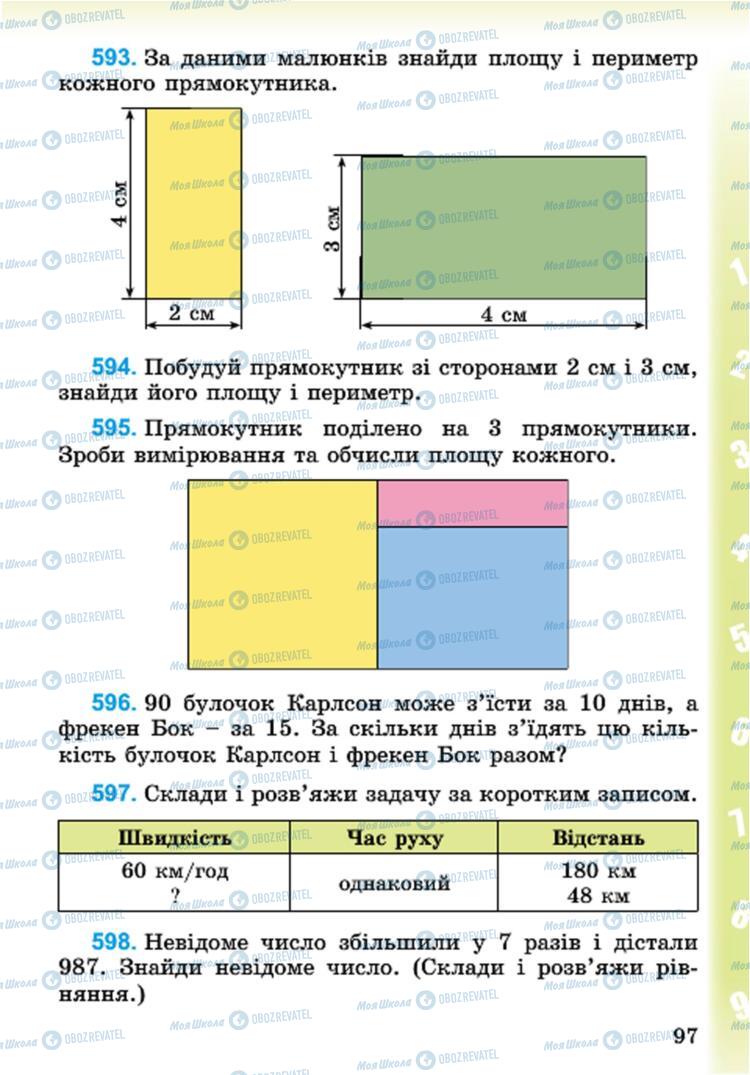 Підручники Математика 4 клас сторінка 97