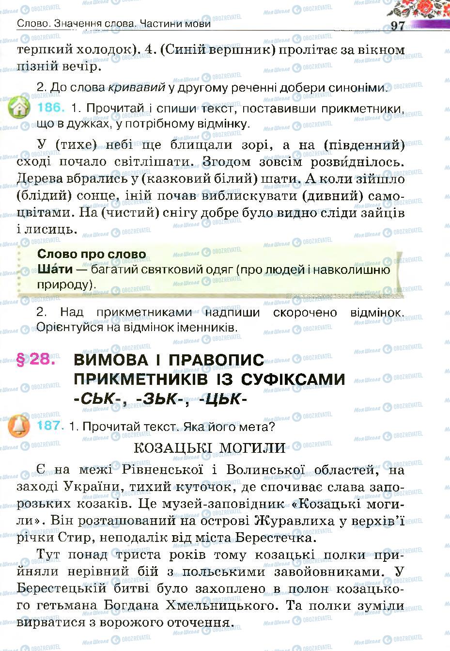 Підручники Українська мова 4 клас сторінка 97