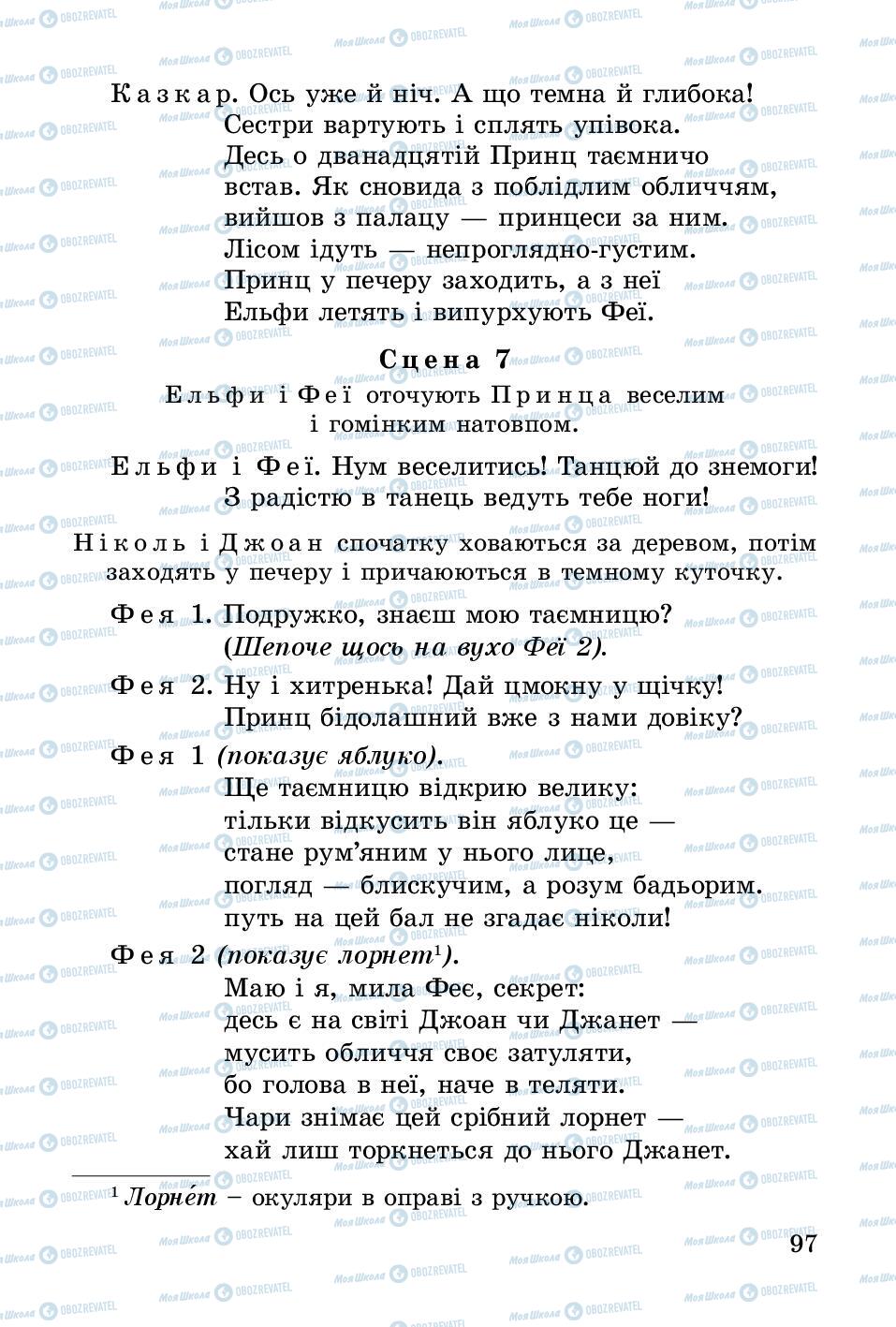 Учебники Укр лит 3 класс страница 97