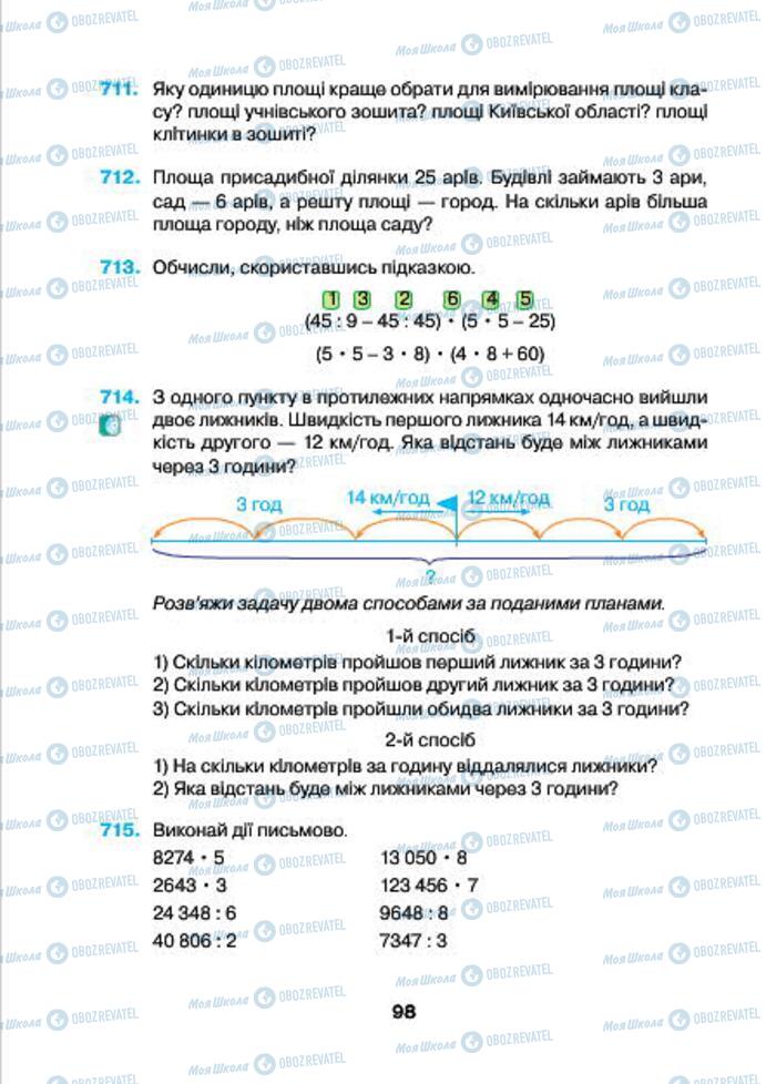Підручники Математика 4 клас сторінка 98