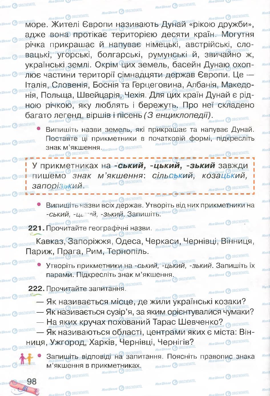 Підручники Українська мова 4 клас сторінка 98