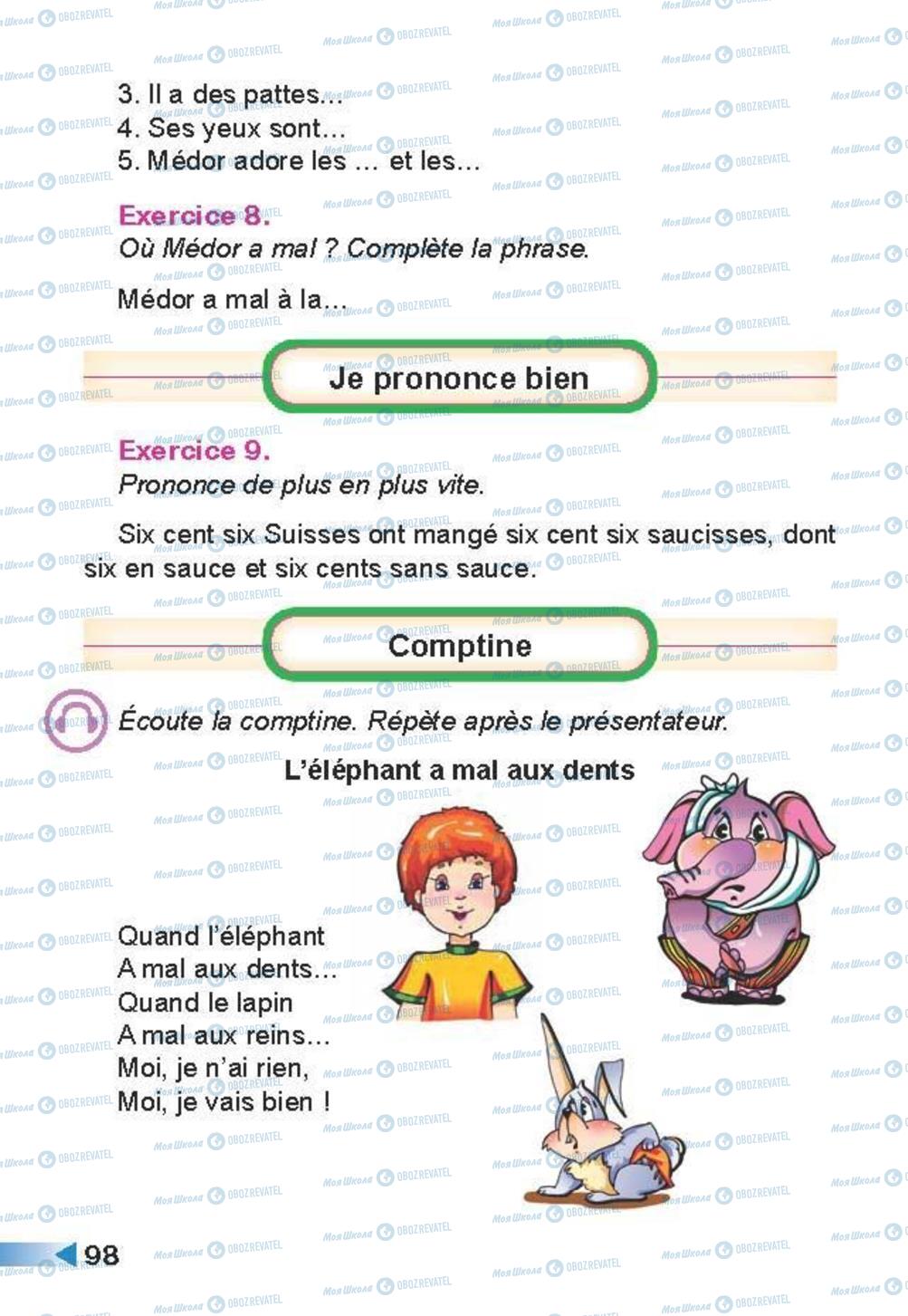 Підручники Французька мова 3 клас сторінка 98