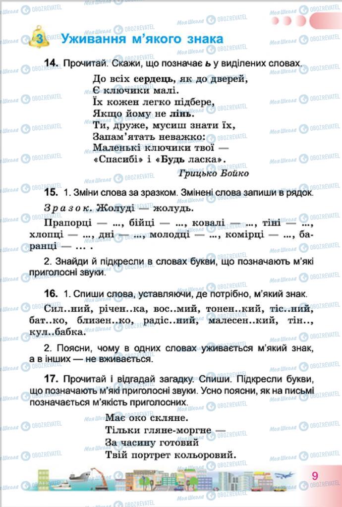 Підручники Українська мова 4 клас сторінка 9