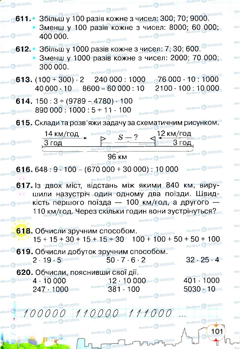 Учебники Математика 4 класс страница 101