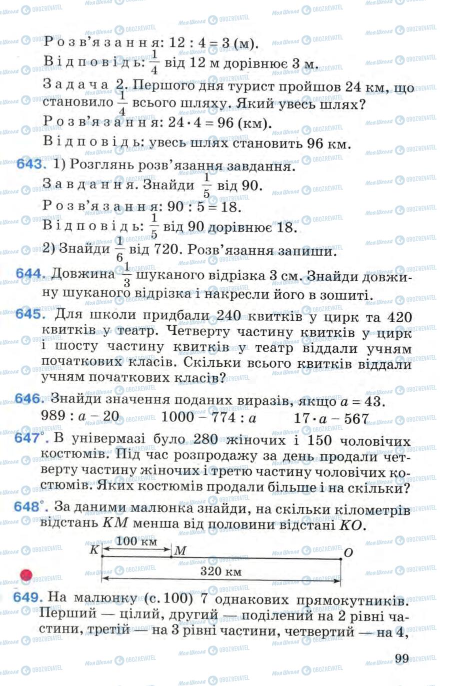 Підручники Математика 4 клас сторінка 99