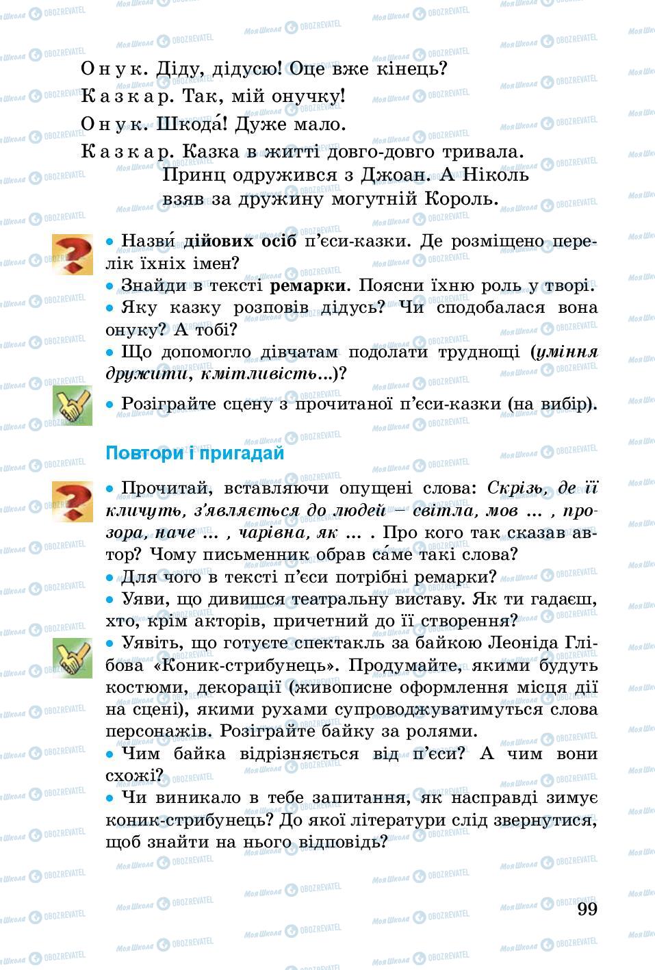 Підручники Українська література 3 клас сторінка 99