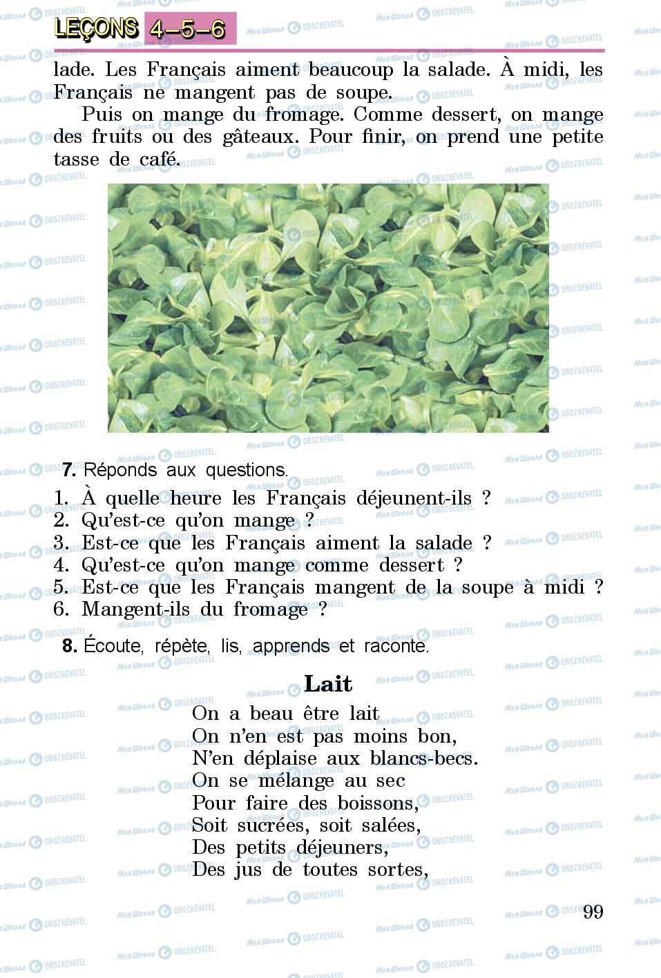 Підручники Французька мова 3 клас сторінка 99