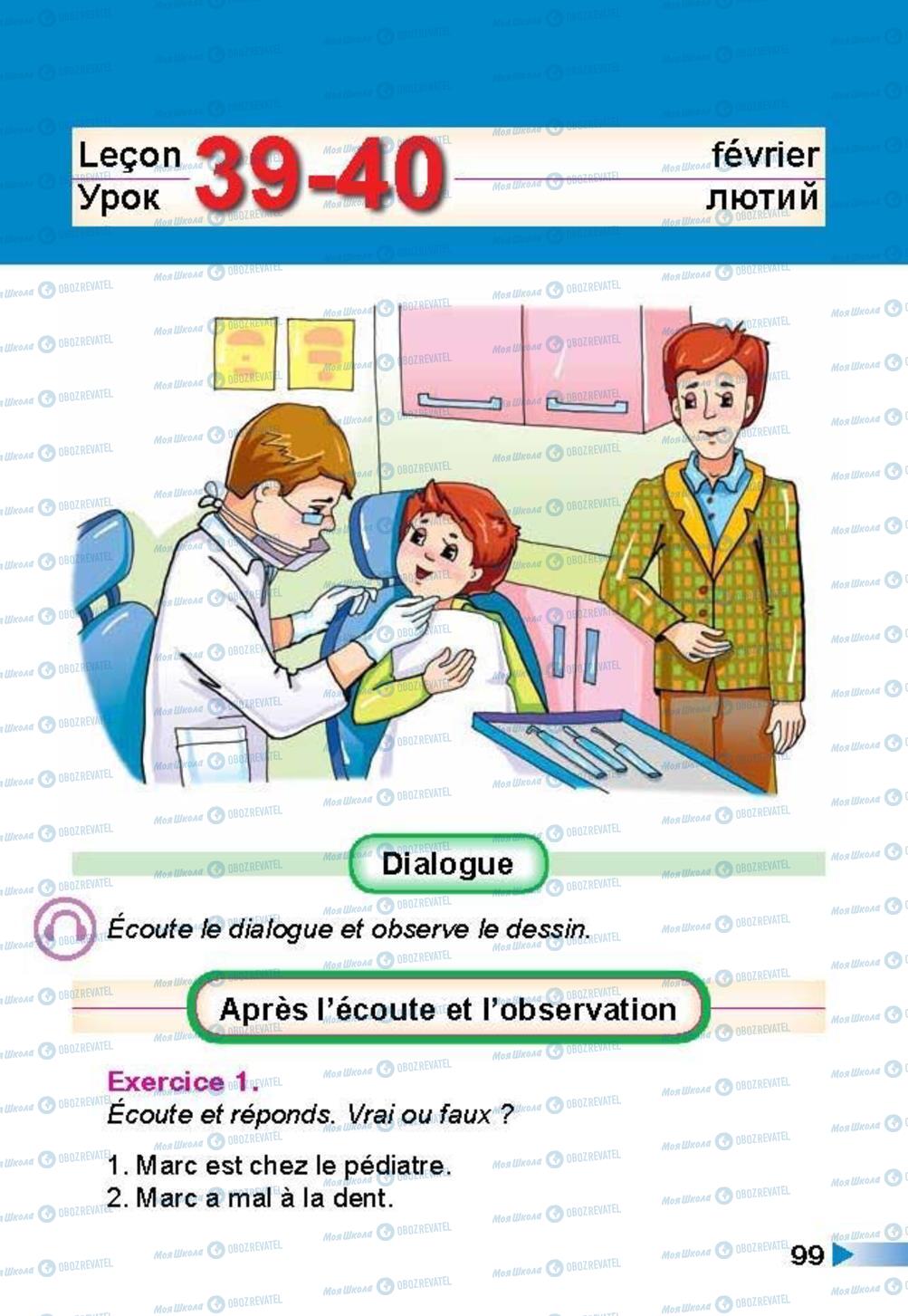 Учебники Французский язык 3 класс страница 99
