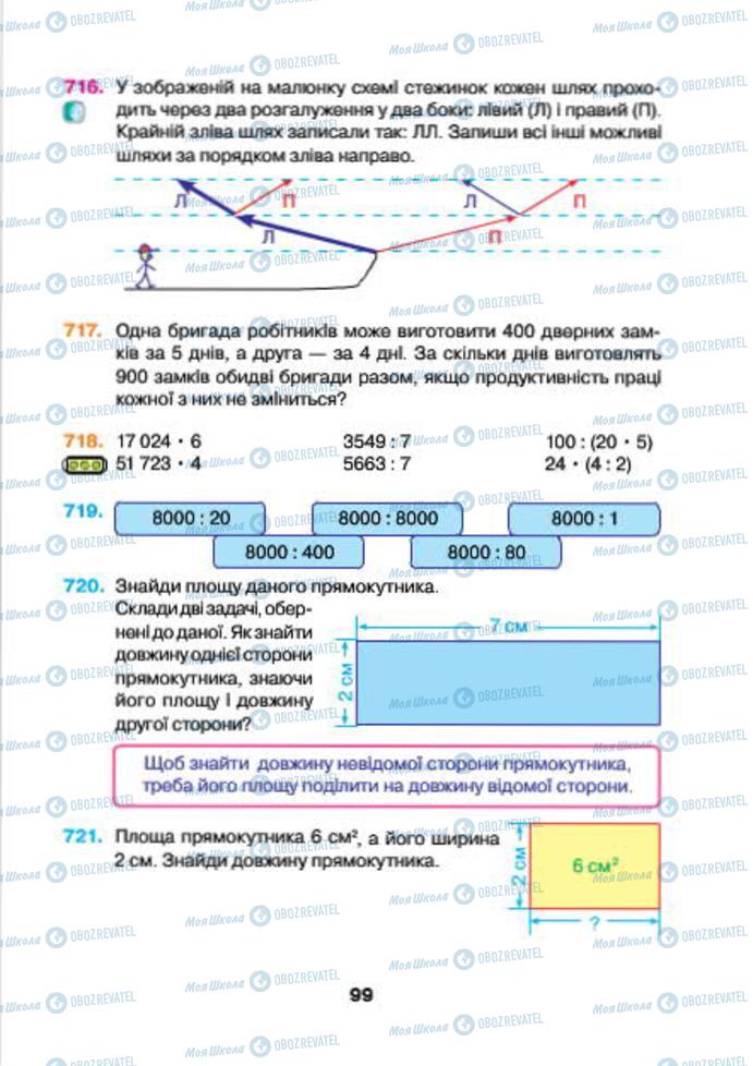 Учебники Математика 4 класс страница 99