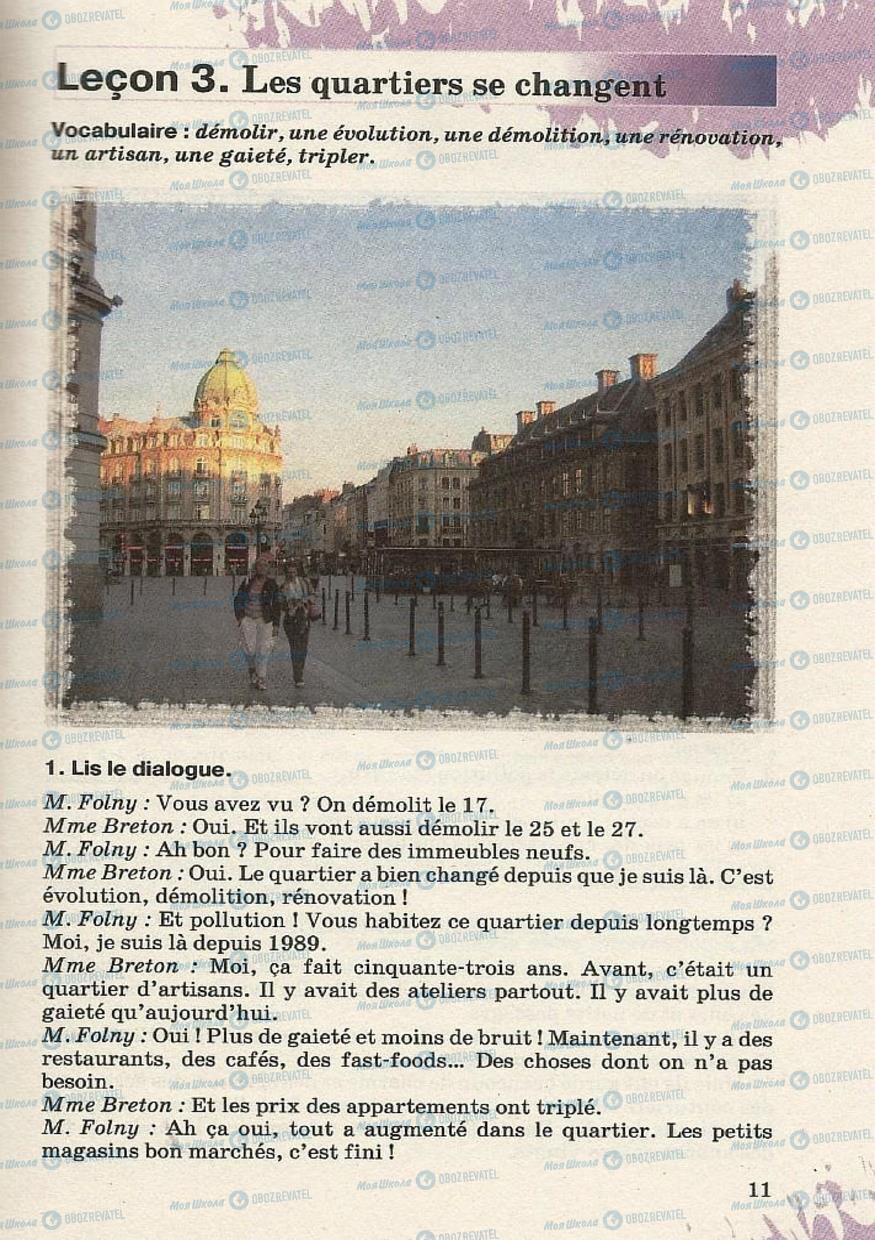 Підручники Французька мова 8 клас сторінка 11