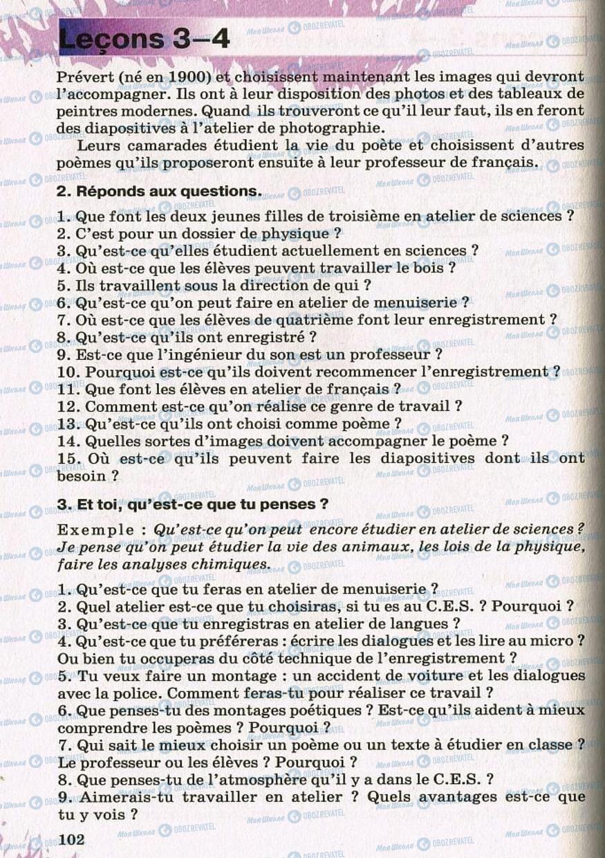 Підручники Французька мова 8 клас сторінка 102