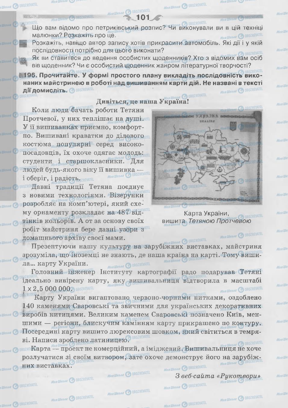 Підручники Українська мова 7 клас сторінка 101