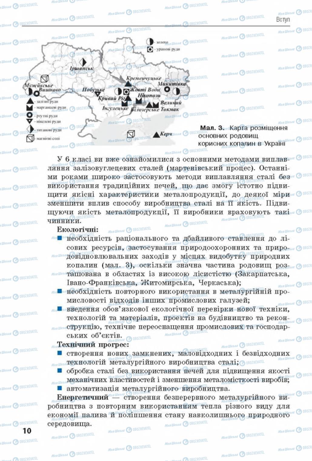 Підручники Трудове навчання 8 клас сторінка  10