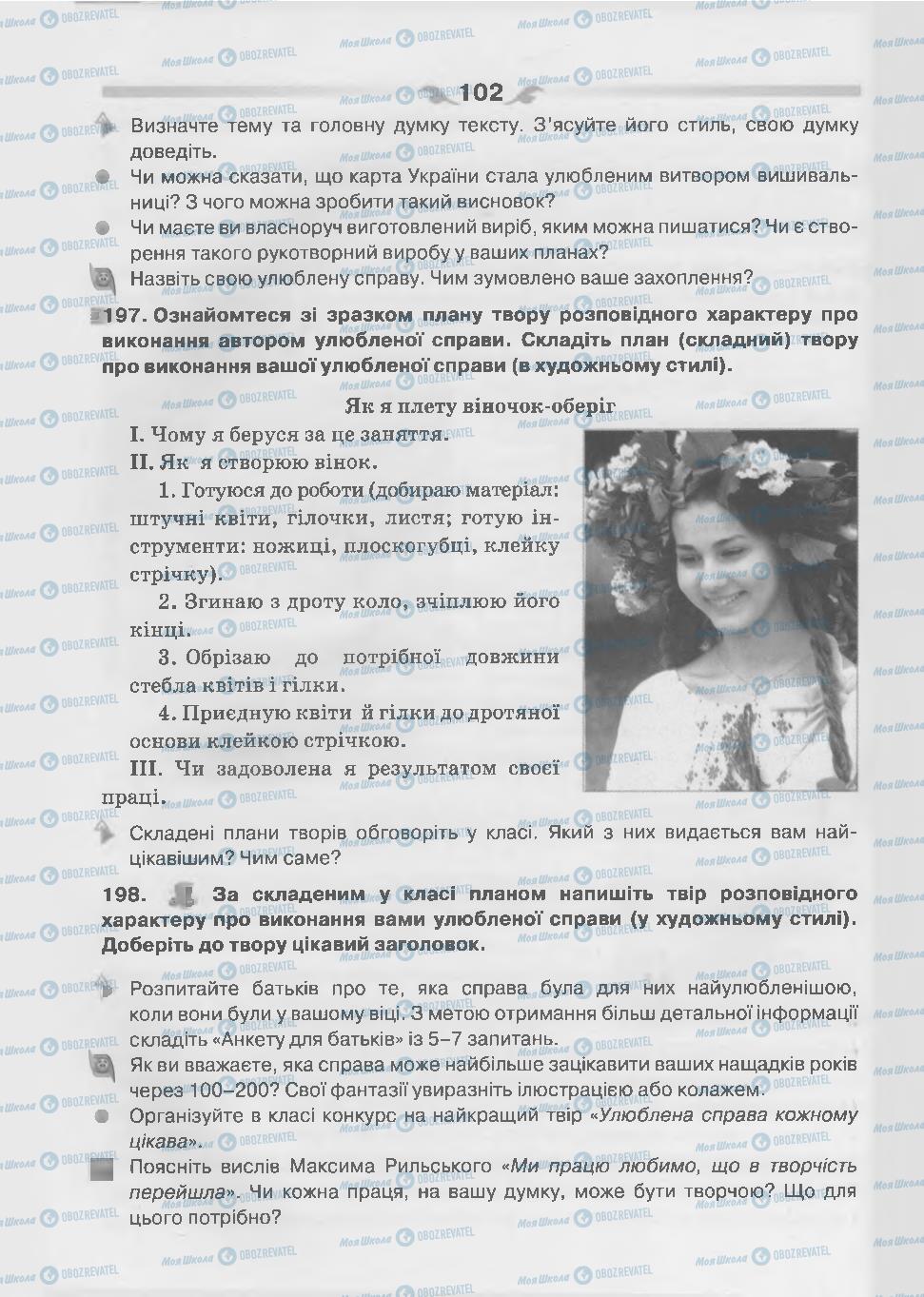 Підручники Українська мова 7 клас сторінка 102