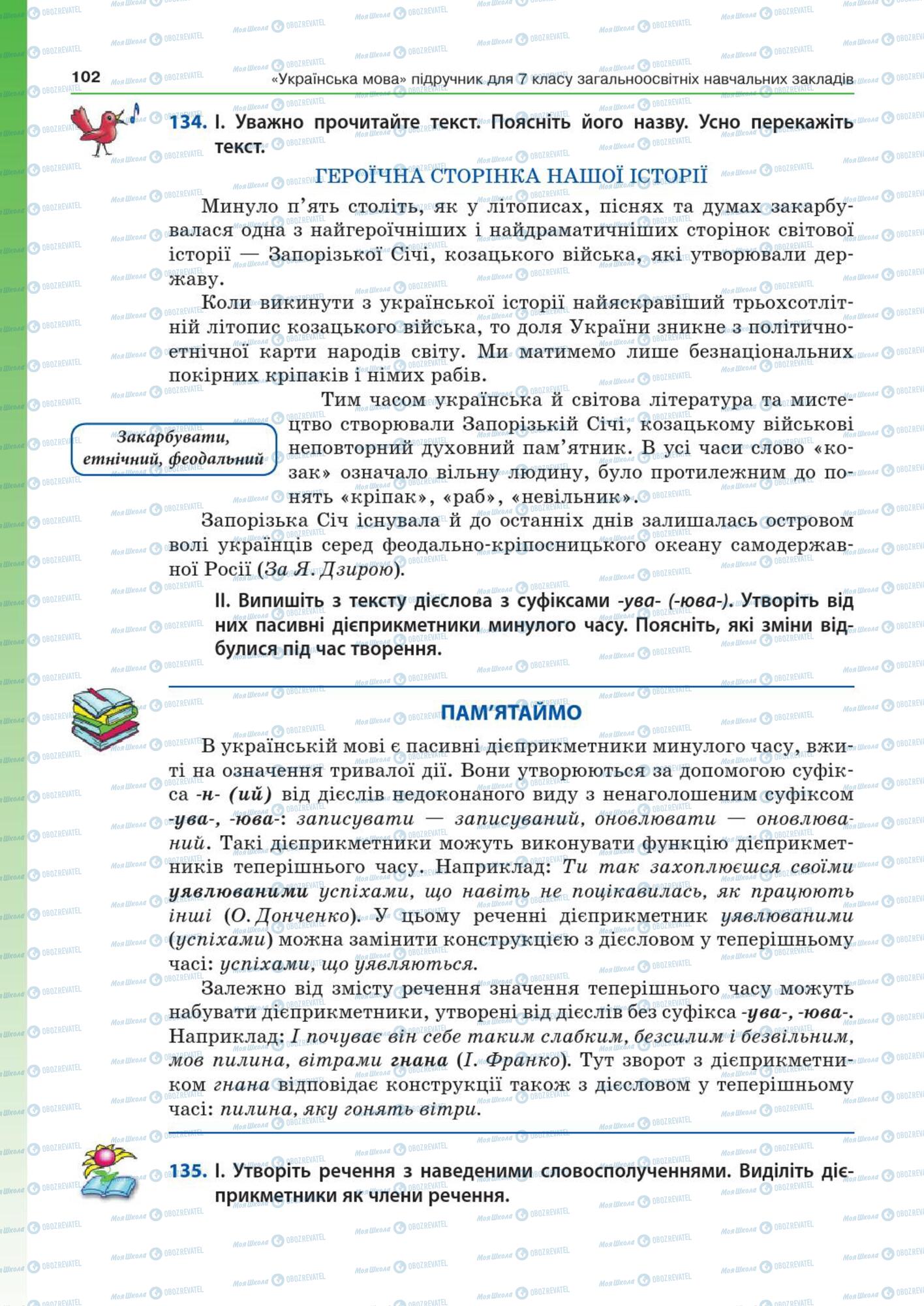 Підручники Українська мова 7 клас сторінка  102