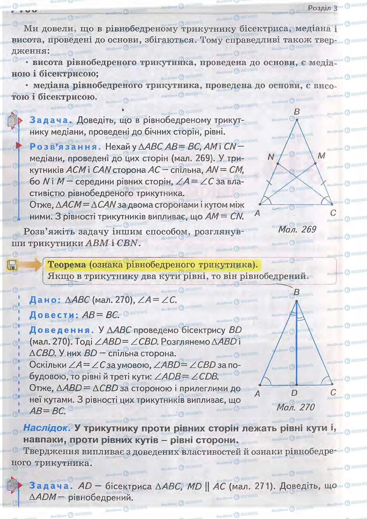 Підручники Геометрія 7 клас сторінка  106