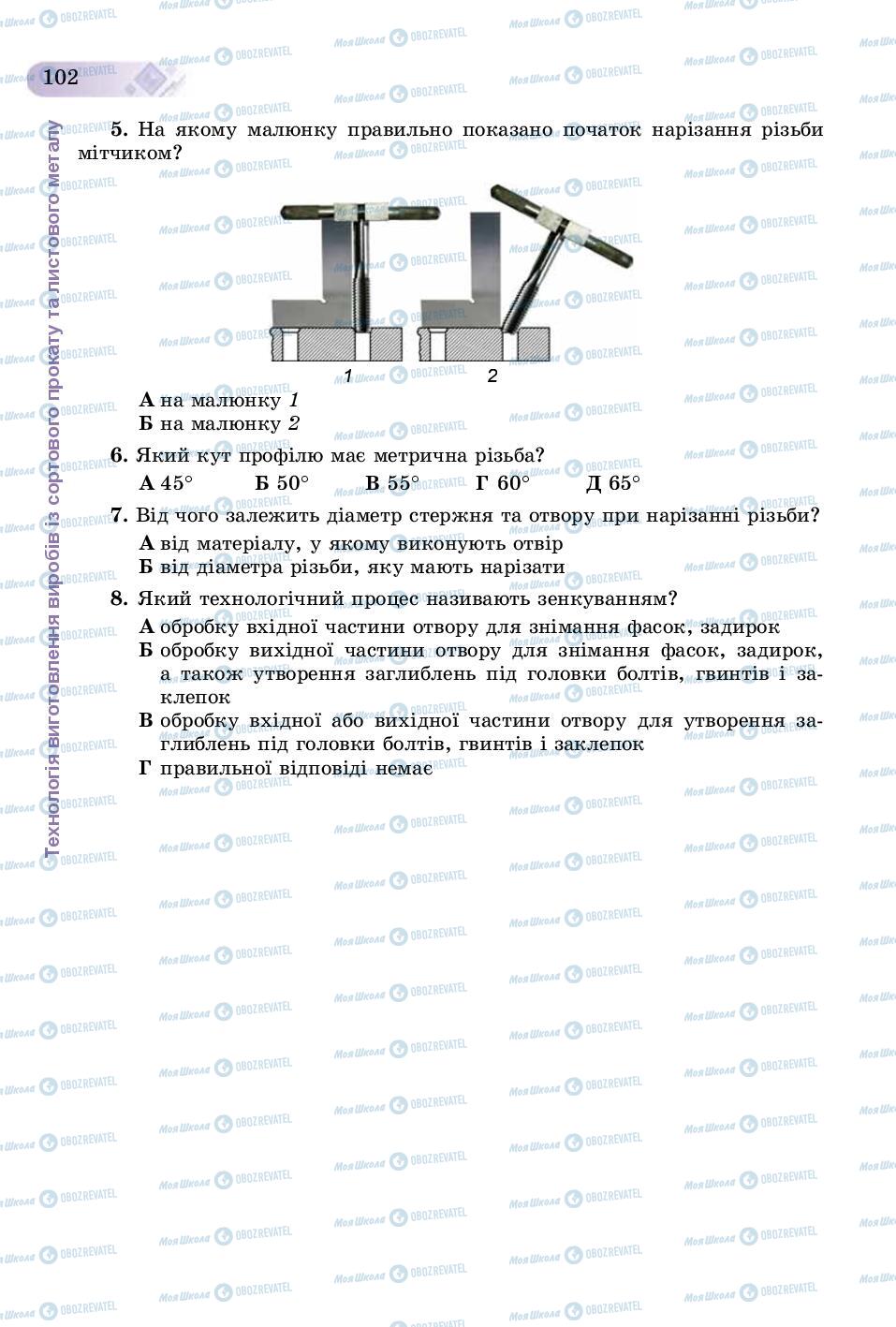 Учебники Трудовое обучение 8 класс страница  102