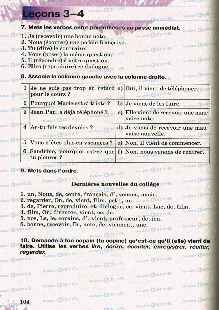Підручники Французька мова 8 клас сторінка 104