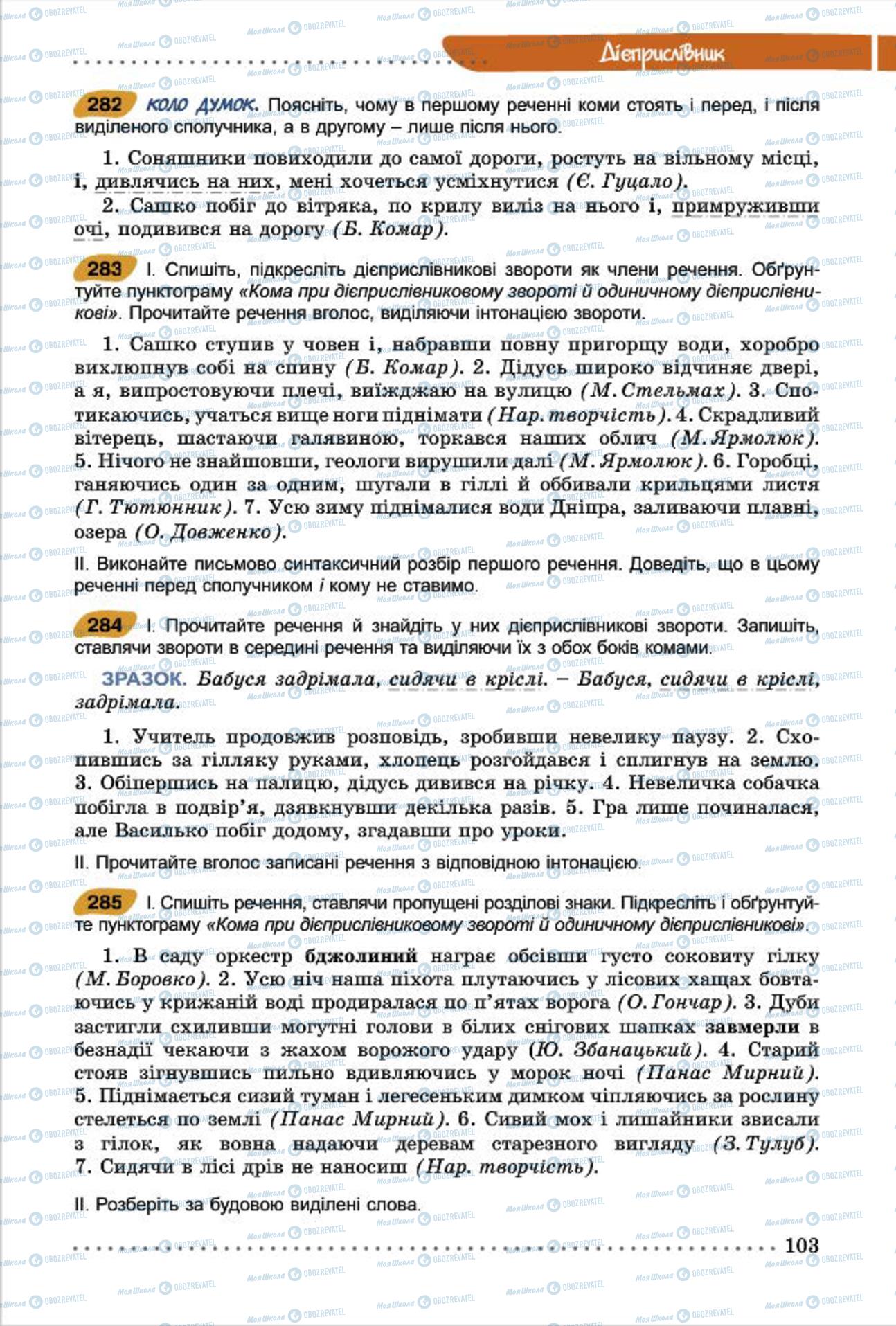 Учебники Укр мова 7 класс страница  103