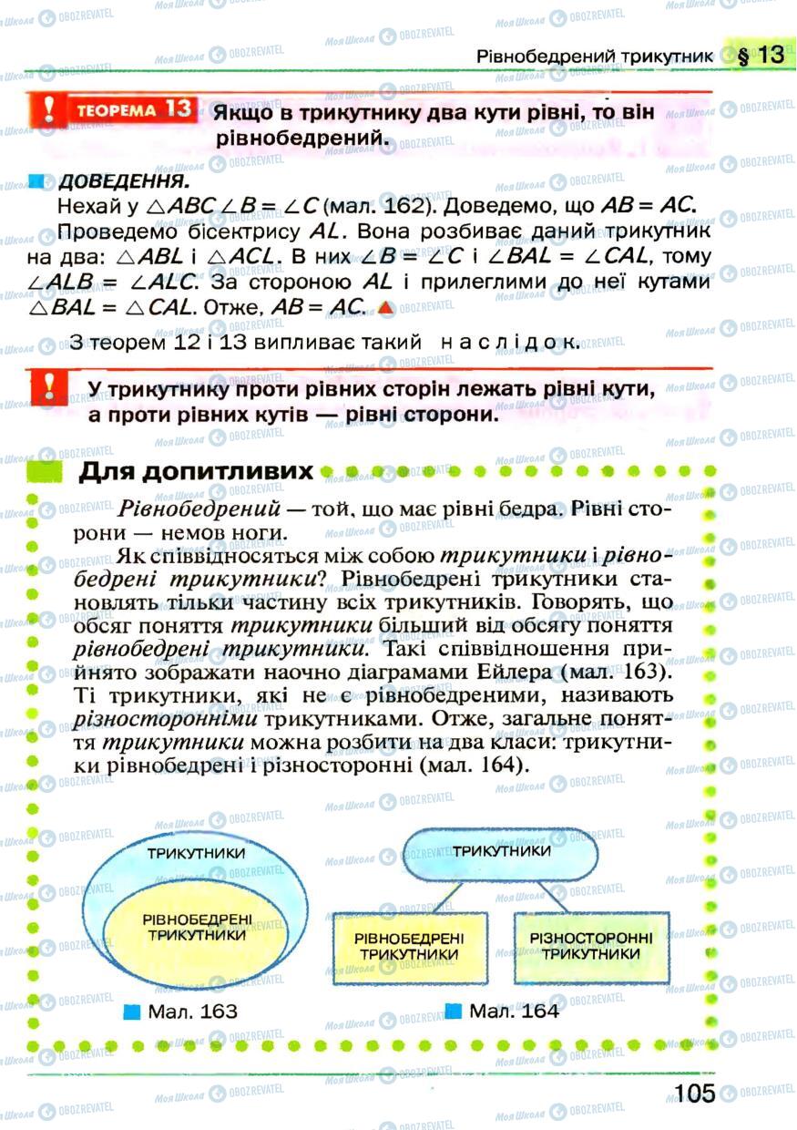 Учебники Геометрия 7 класс страница 105