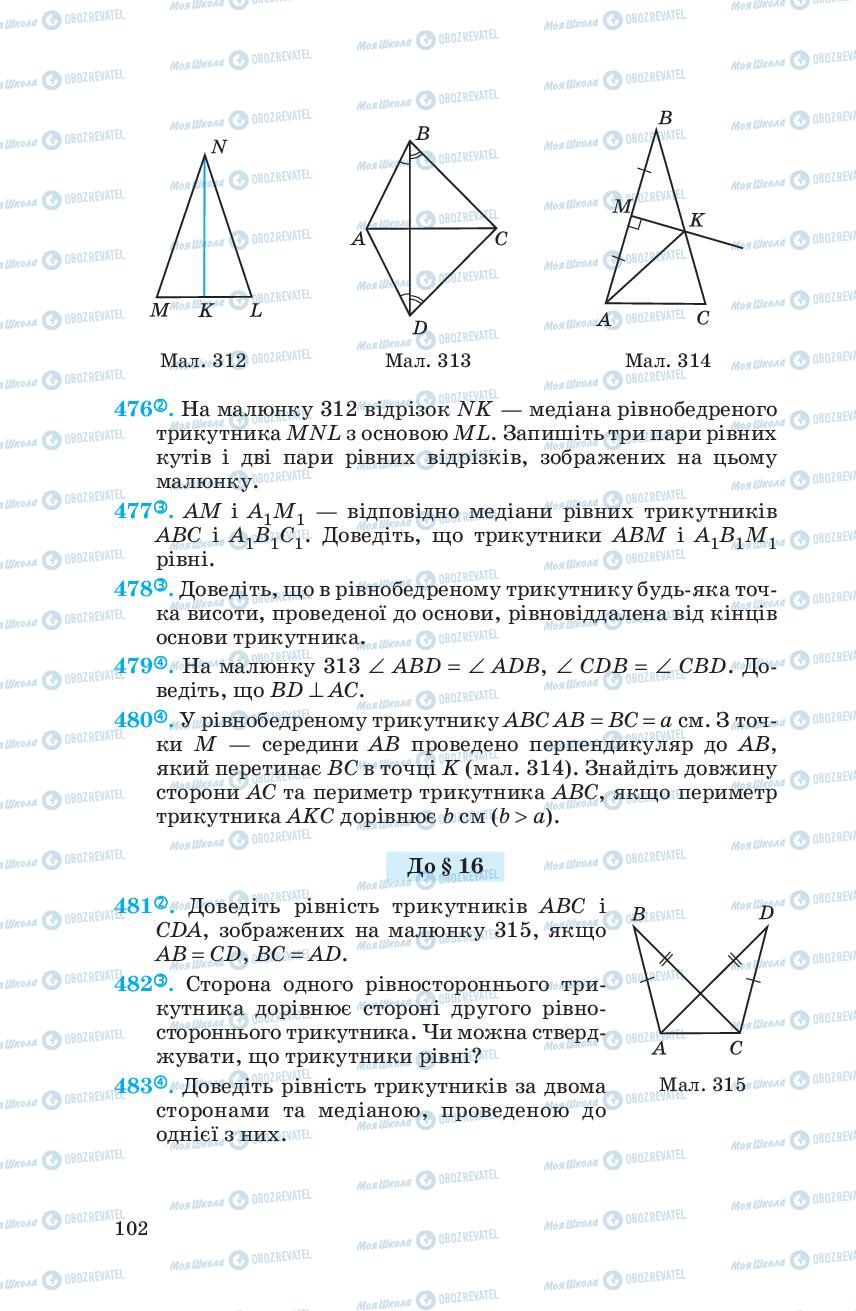 Підручники Геометрія 7 клас сторінка 102