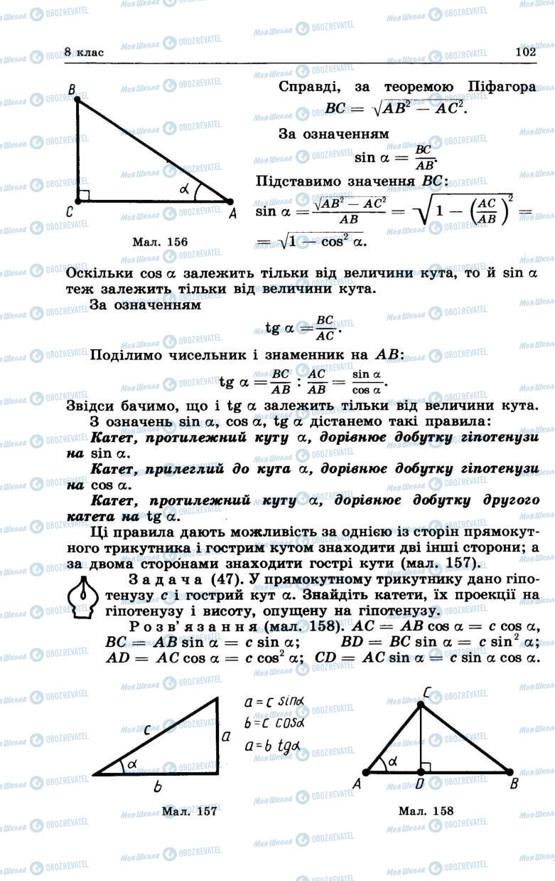Підручники Геометрія 7 клас сторінка 102