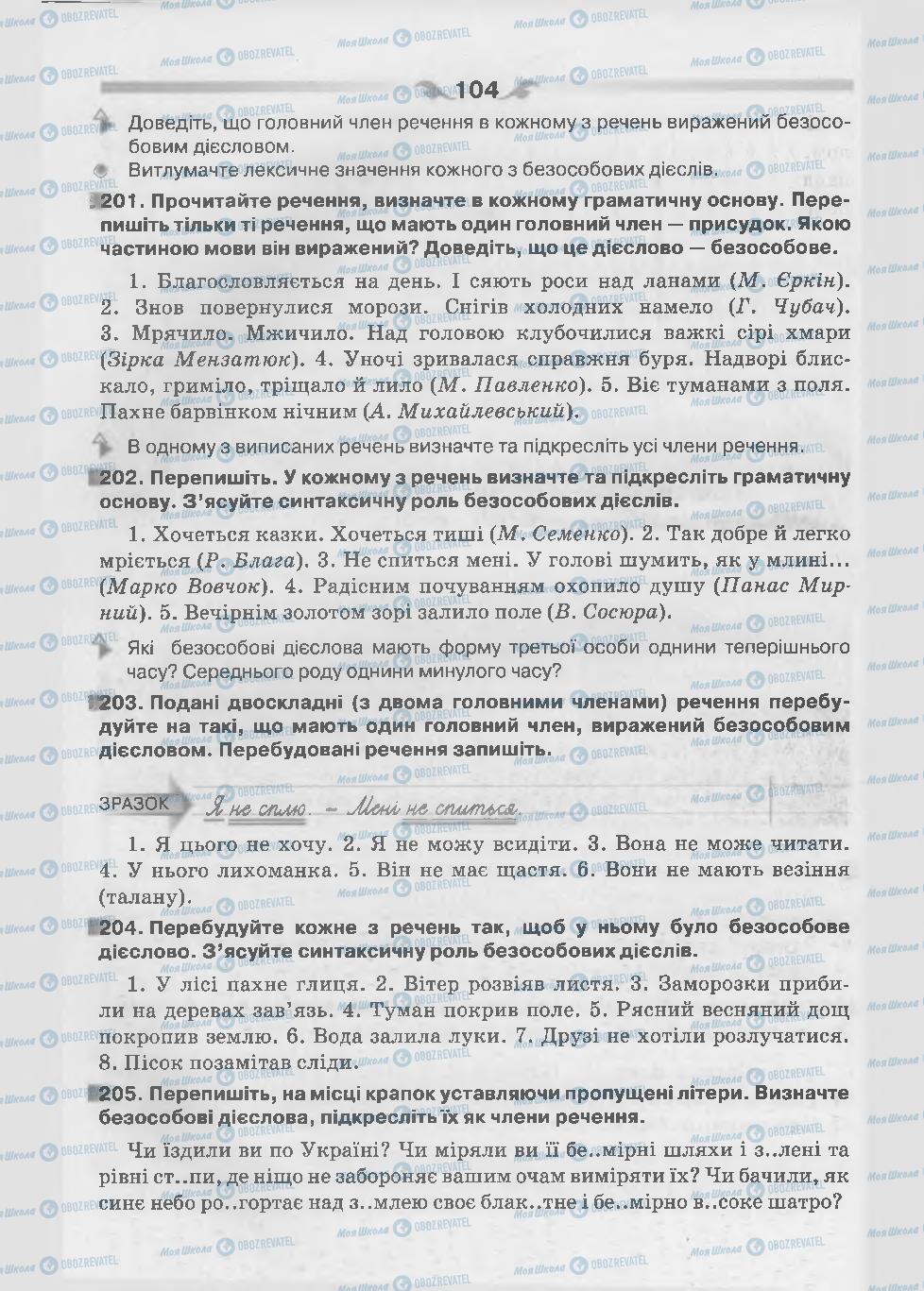 Підручники Українська мова 7 клас сторінка 104