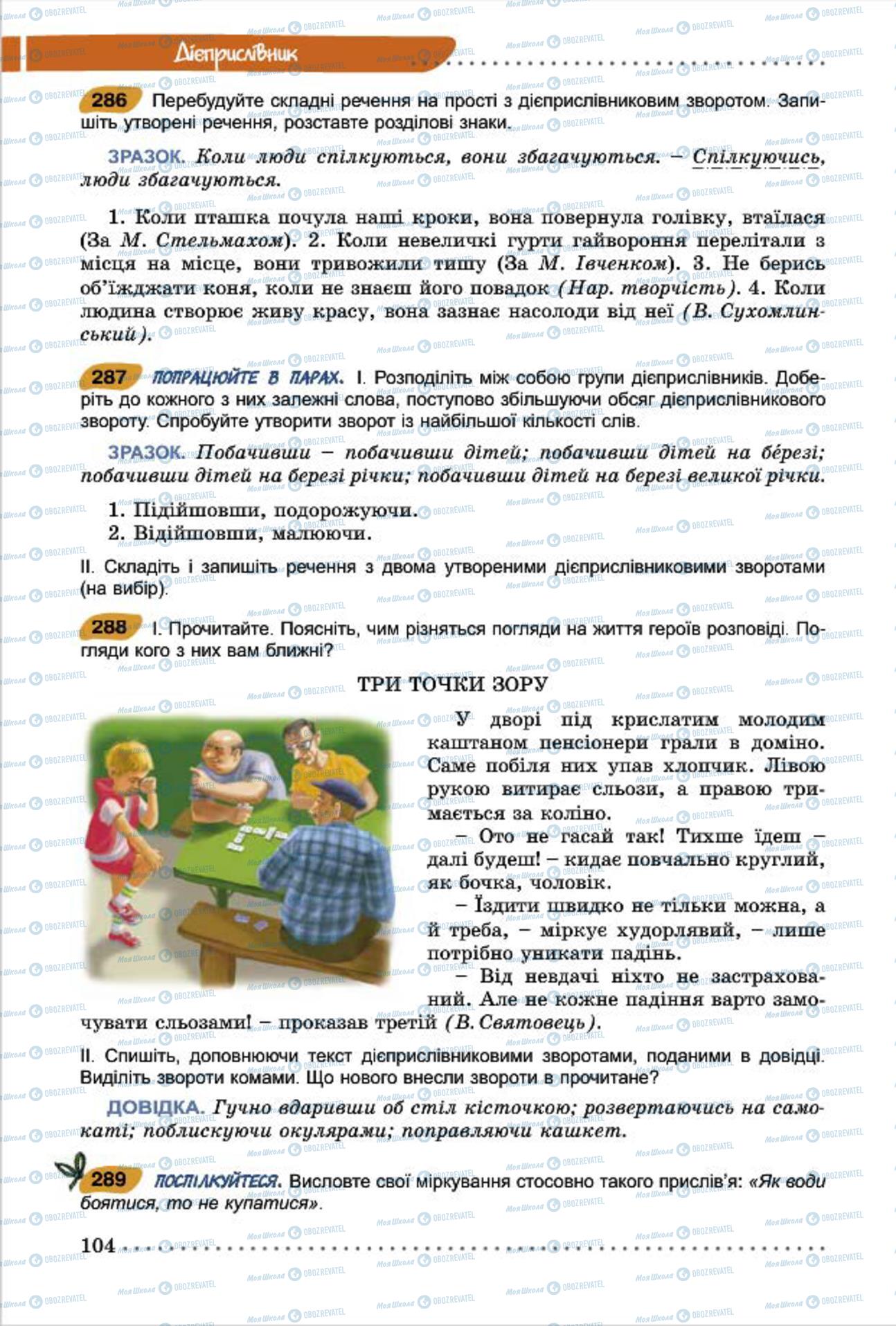 Підручники Українська мова 7 клас сторінка  104